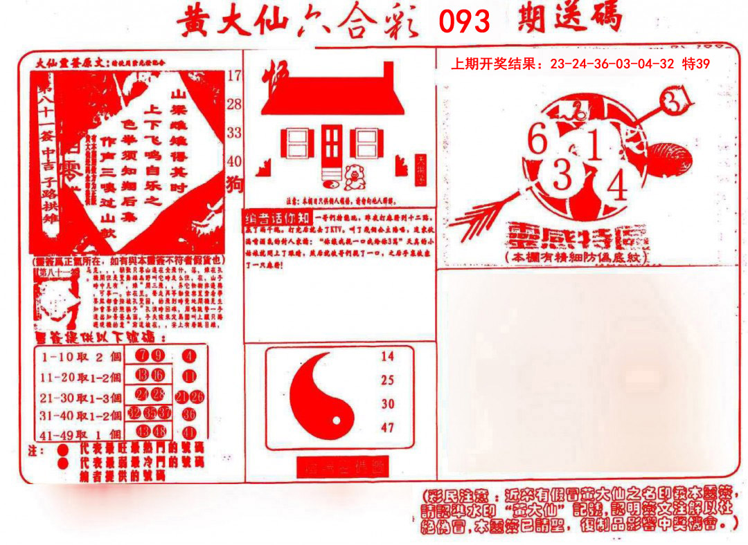 093期黄大仙射箭(信封)[图]