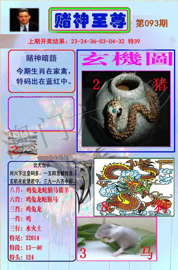 093期赌神至尊[图]