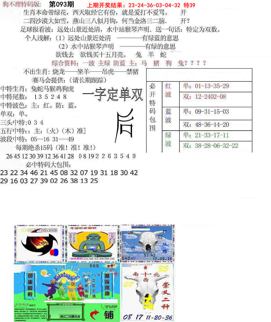 093期狗不理特码报[图]