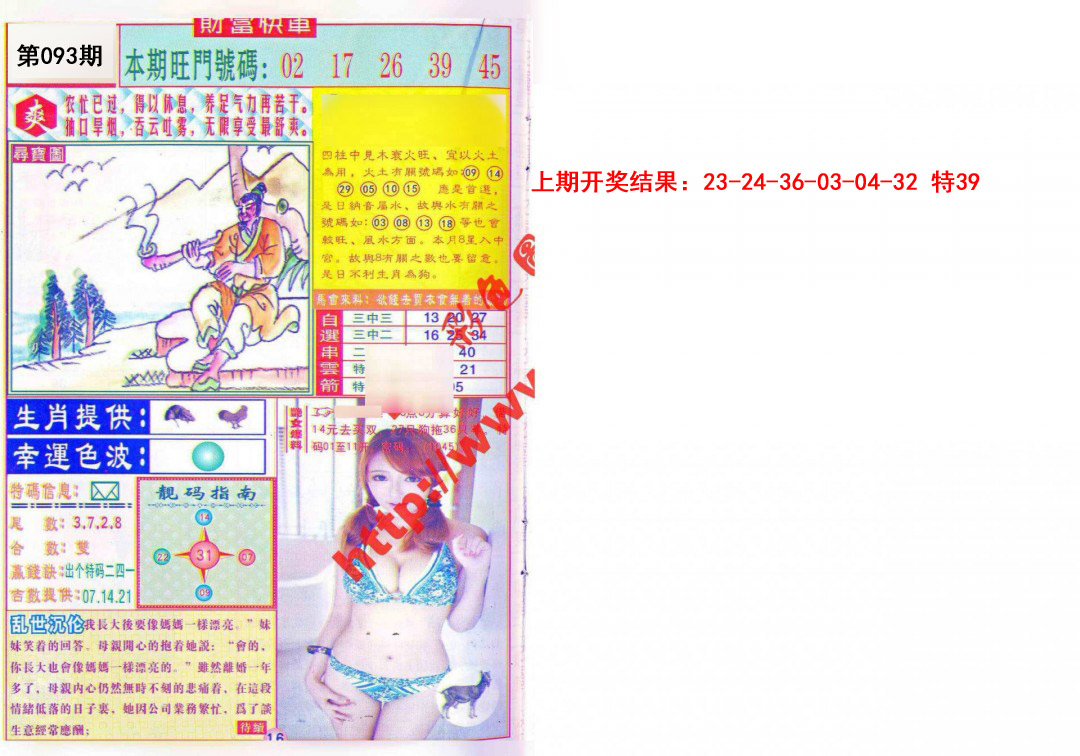 093期财富快车[图]