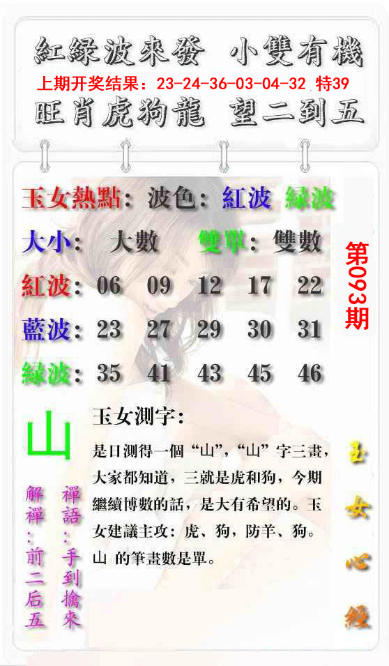 093期玉女心经报[图]