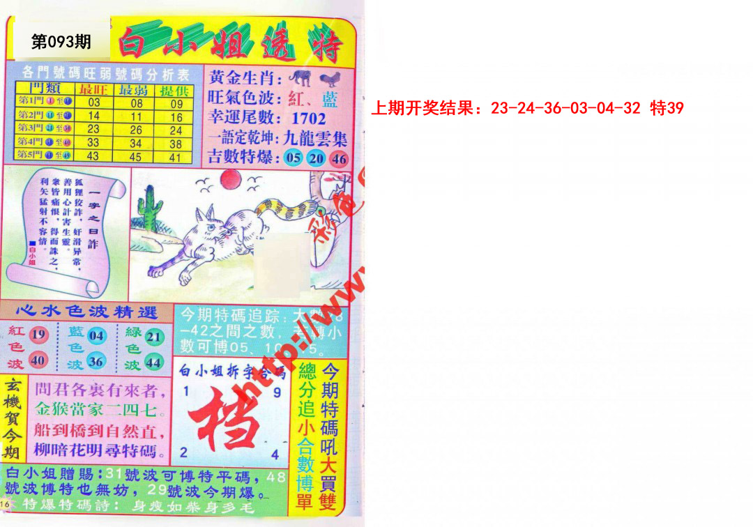 093期白小姐透特[图]