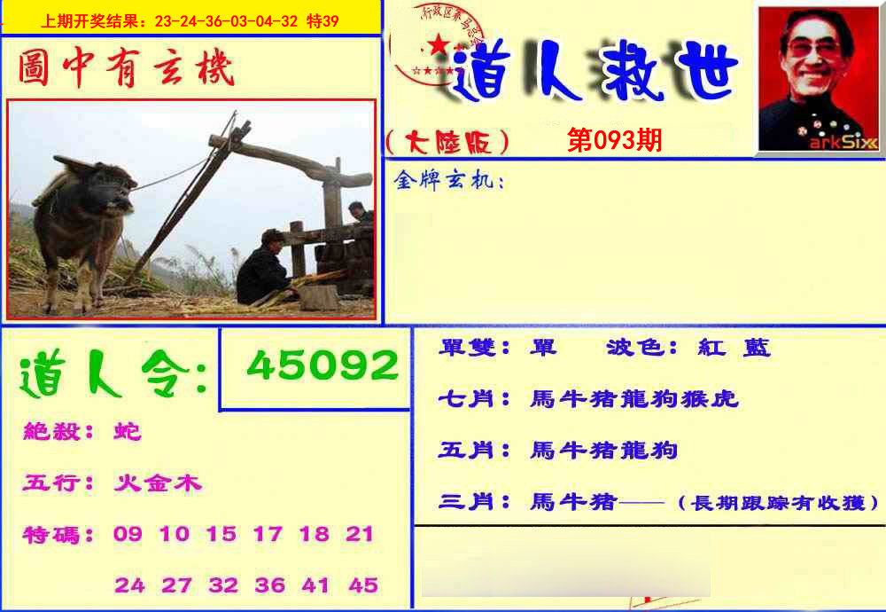 093期道人救生报[图]