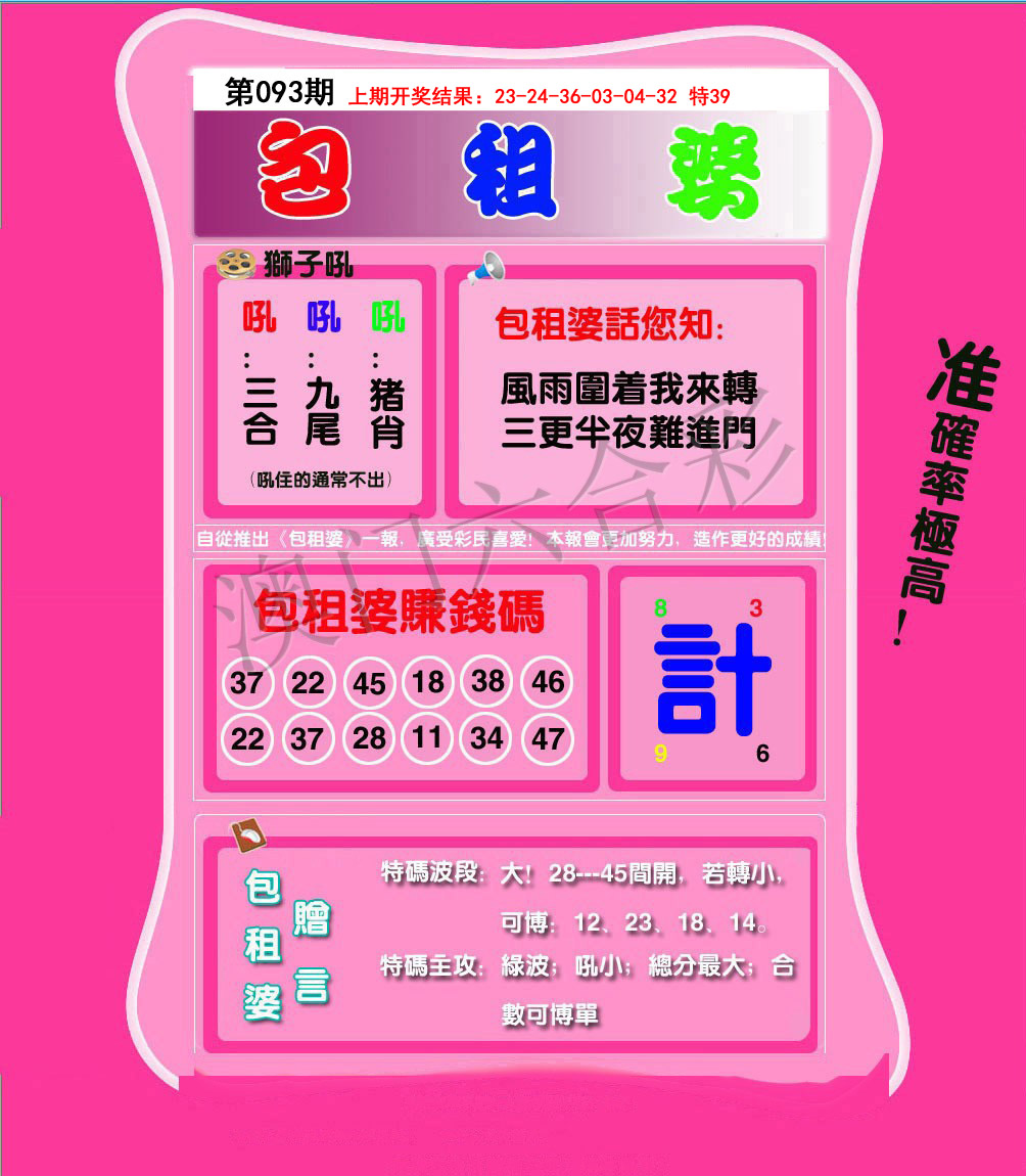 093期包租婆[图]