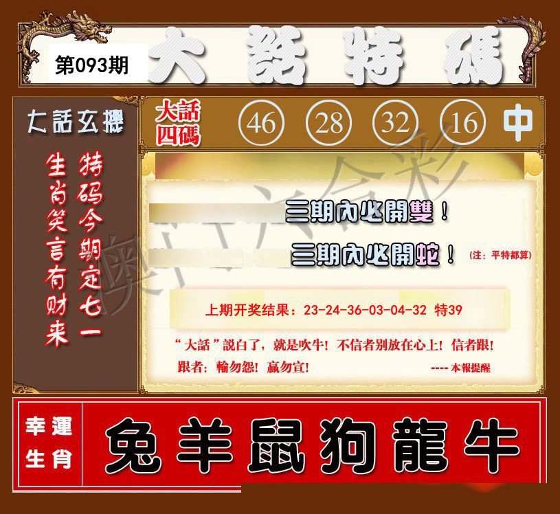 093期大话特码[图]