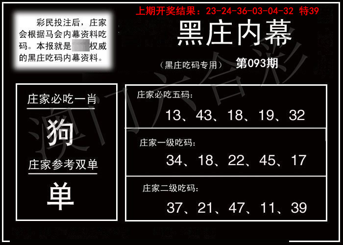 093期黑庄内幕[图]
