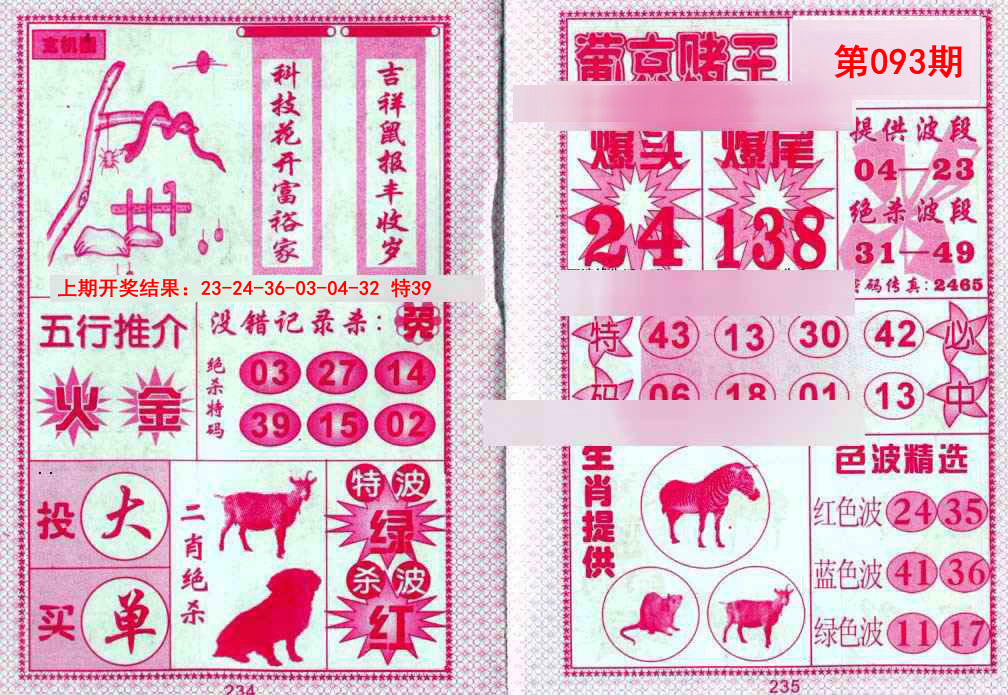 093期葡京赌王[图]