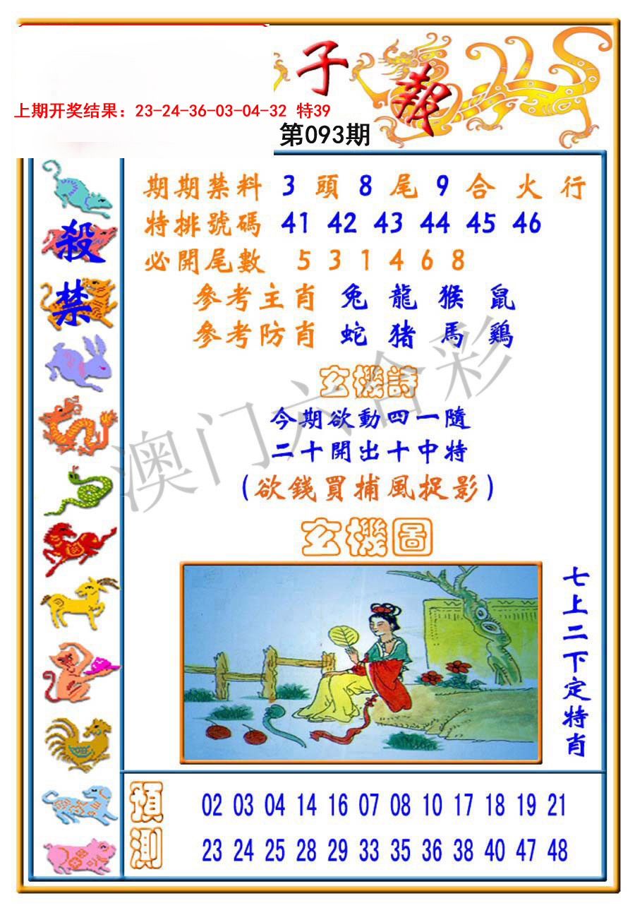 093期太子报[图]