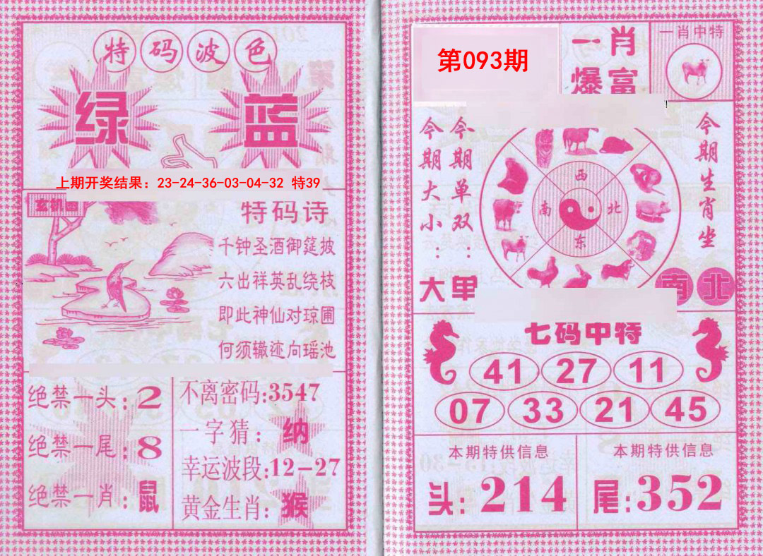 093期一肖爆富[图]