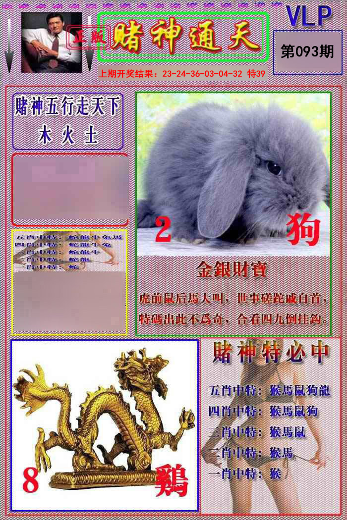 093期赌神通天报[图]