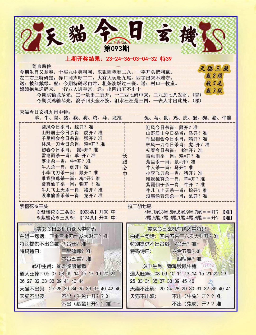 093期今日玄机图B[图]