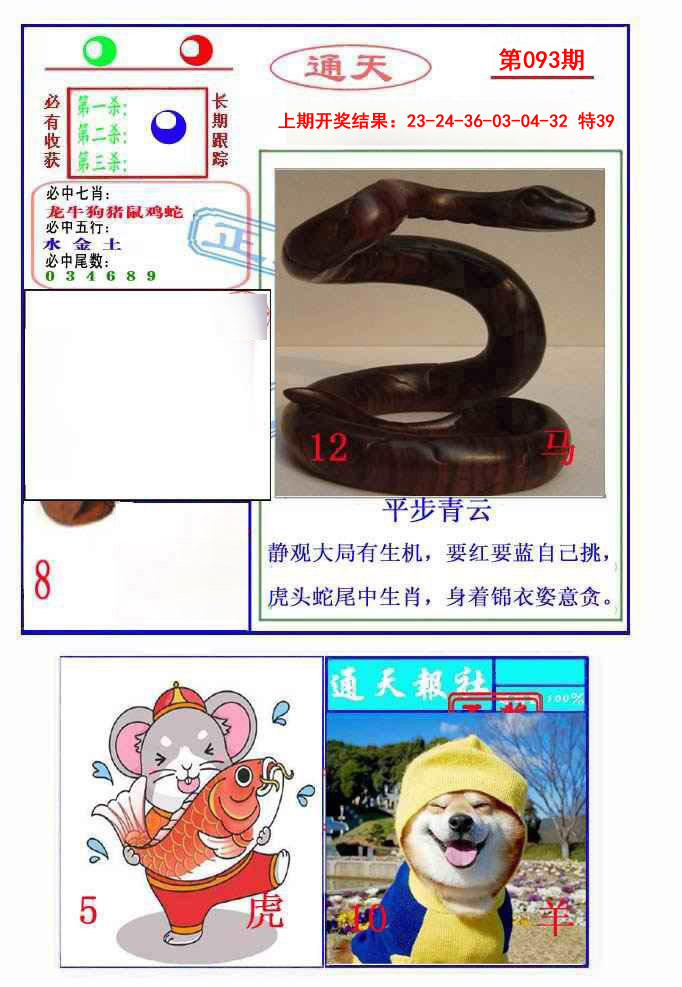 093期通天杀波图2[图]