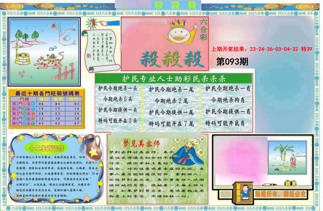 093期九龍杀杀杀A(推荐)[图]