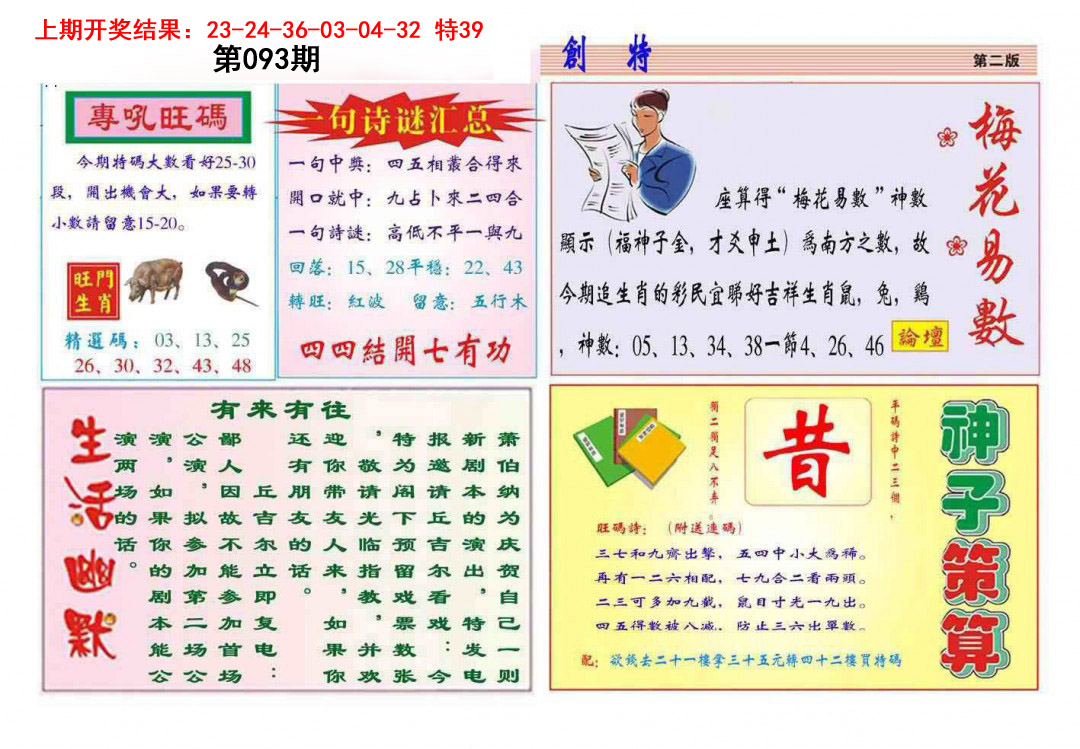 093期九龍创特B(推荐)[图]