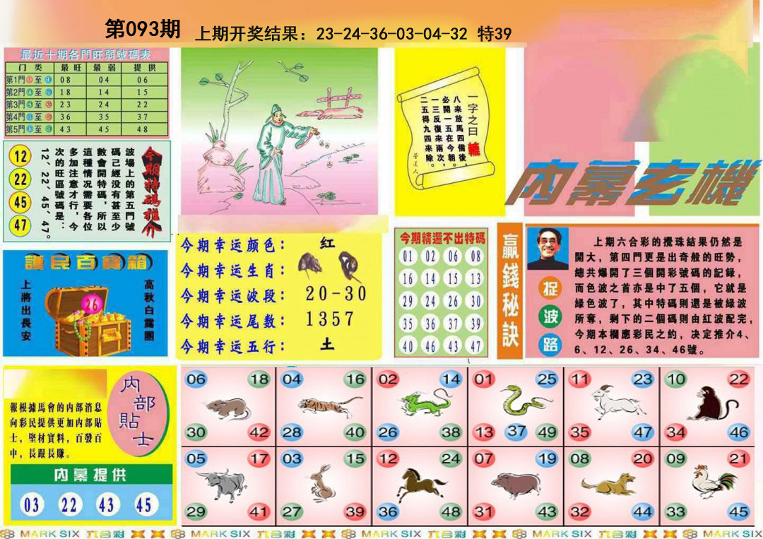 093期九龍内幕A(推荐)[图]