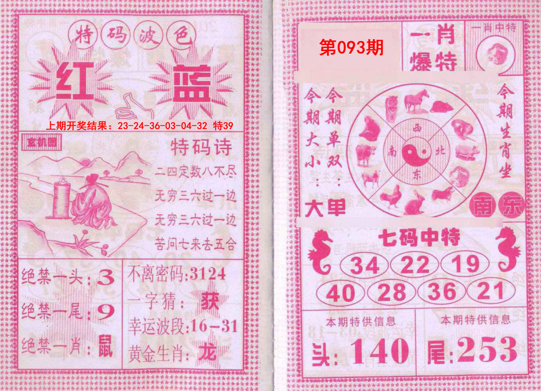 093期一肖爆特[图]