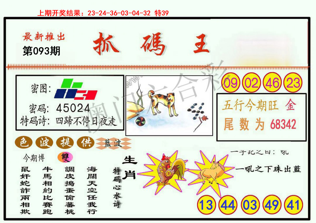 093期抓码王[图]