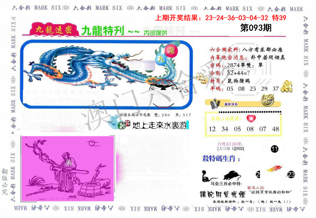 093期九龙特新刊[图]