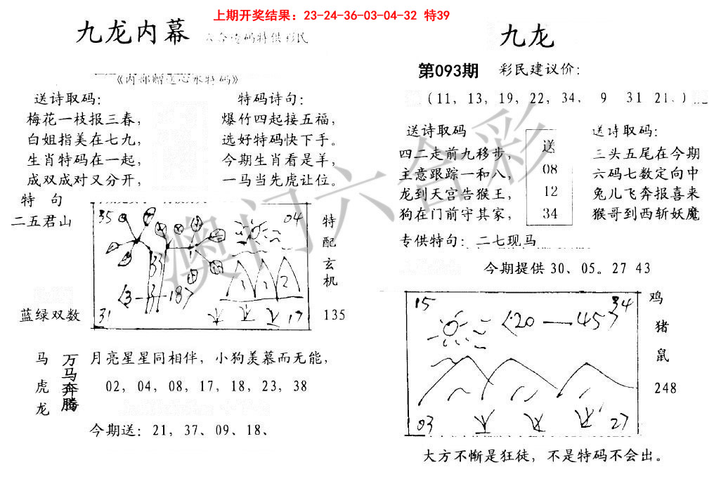093期九龙内幕[图]