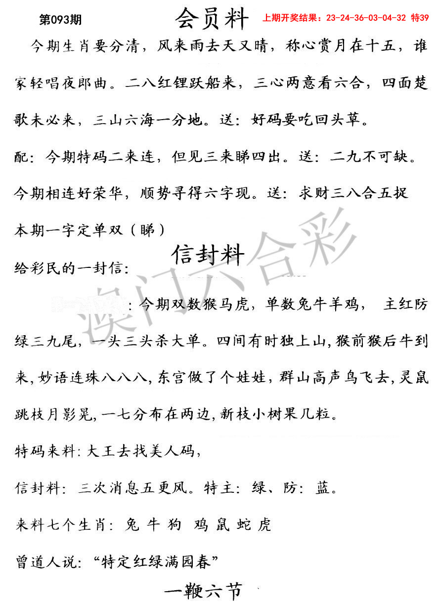 093期彩民信封[图]