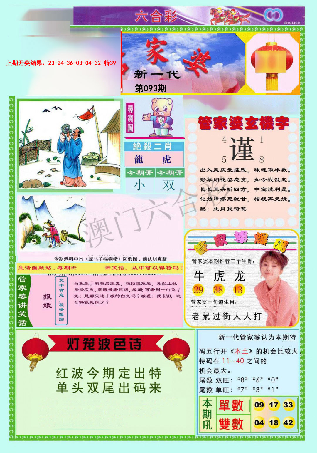 093期新一代管家婆[图]