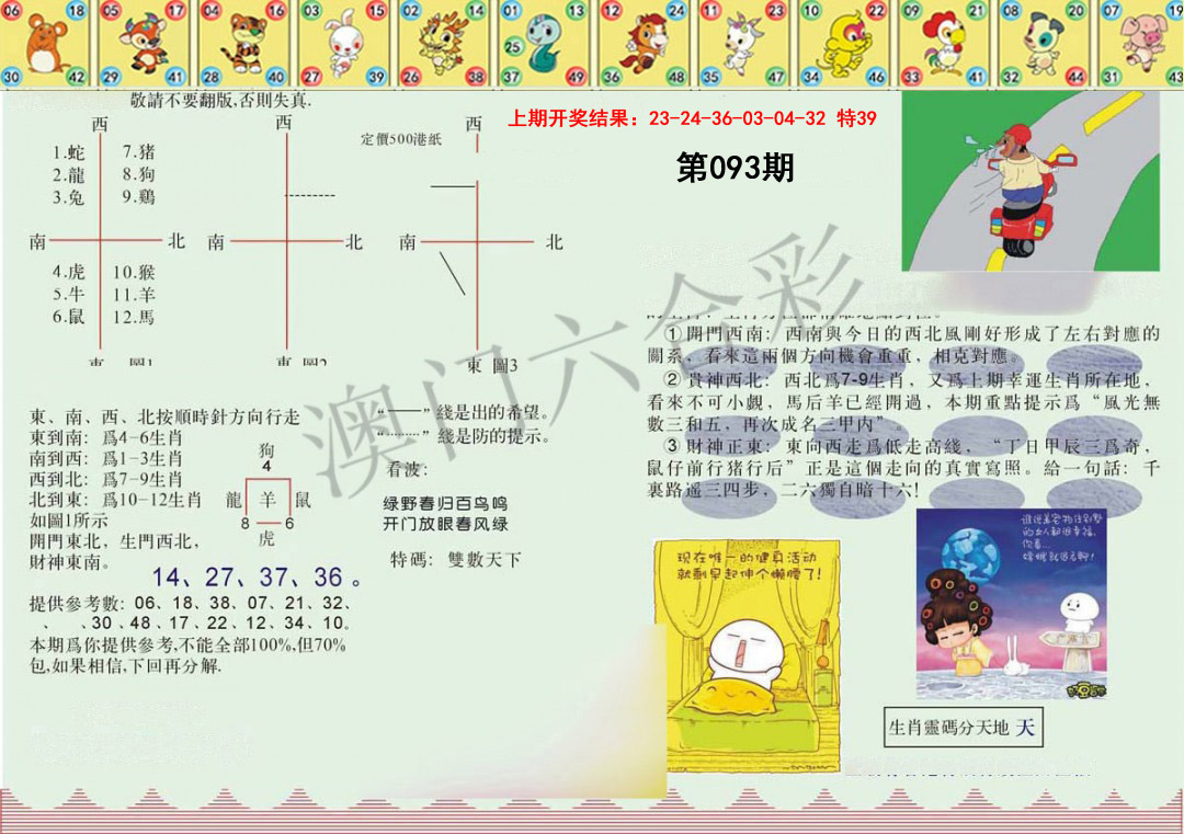 093期正版澳门足球报[图]