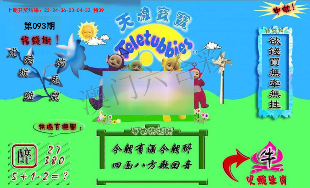 093期正版天线宝宝A[图]