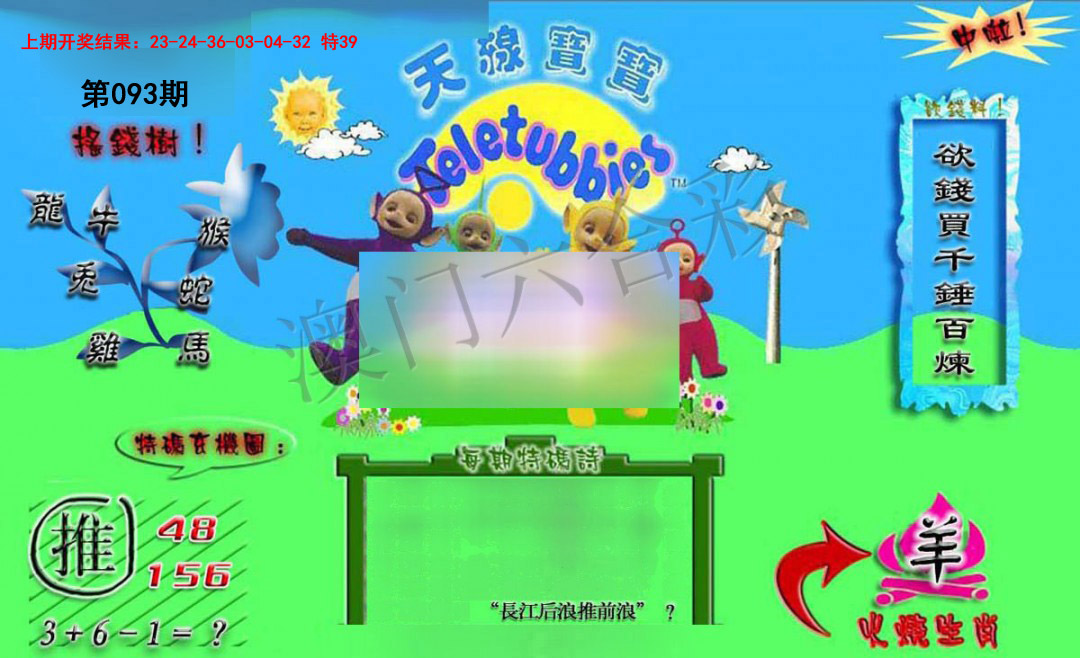 093期正版天线宝宝B[图]