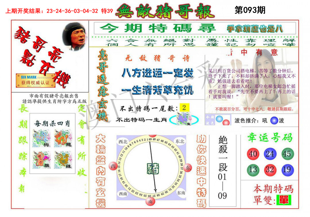 093期无敌猪哥[图]