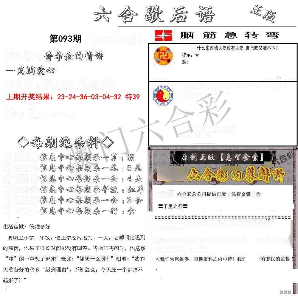 093期六合歇后语[图]