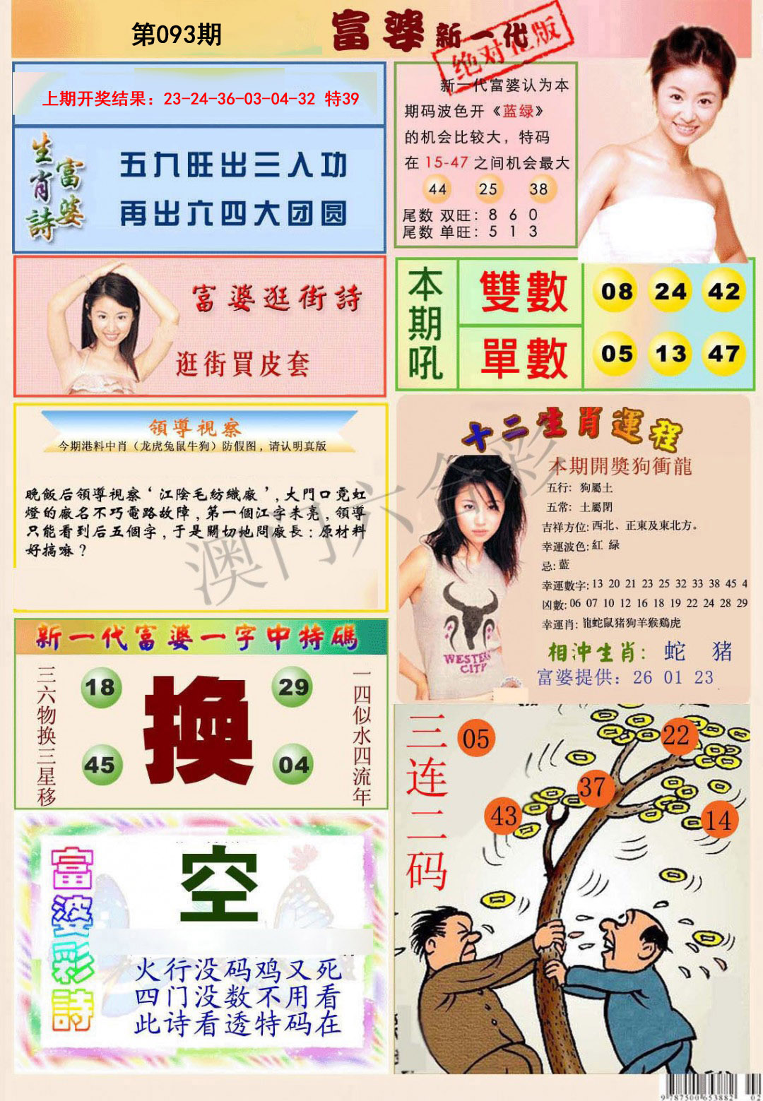 093期新一代富婆[图]