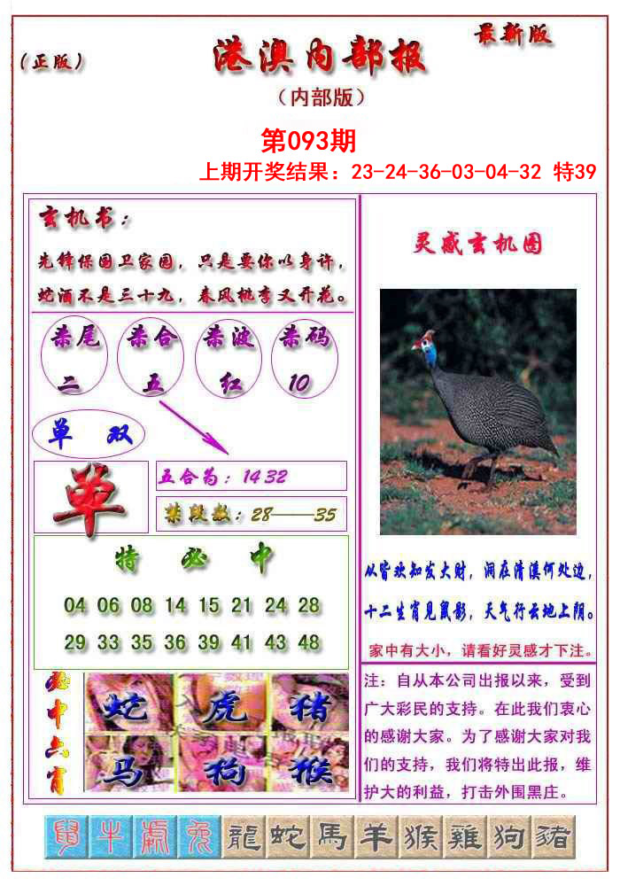 093期港澳报[图]