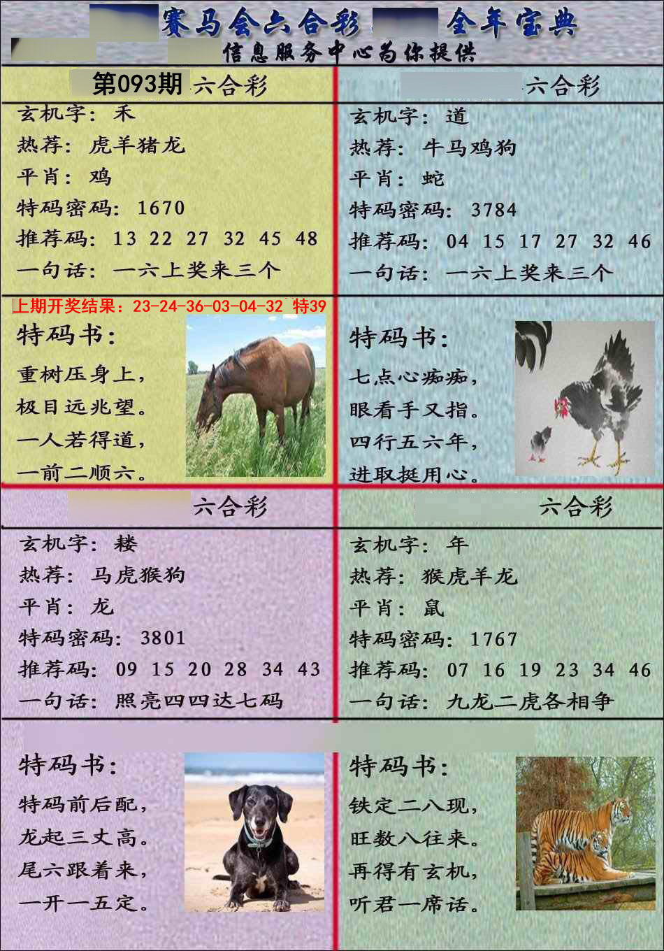 093期宝典报[图]