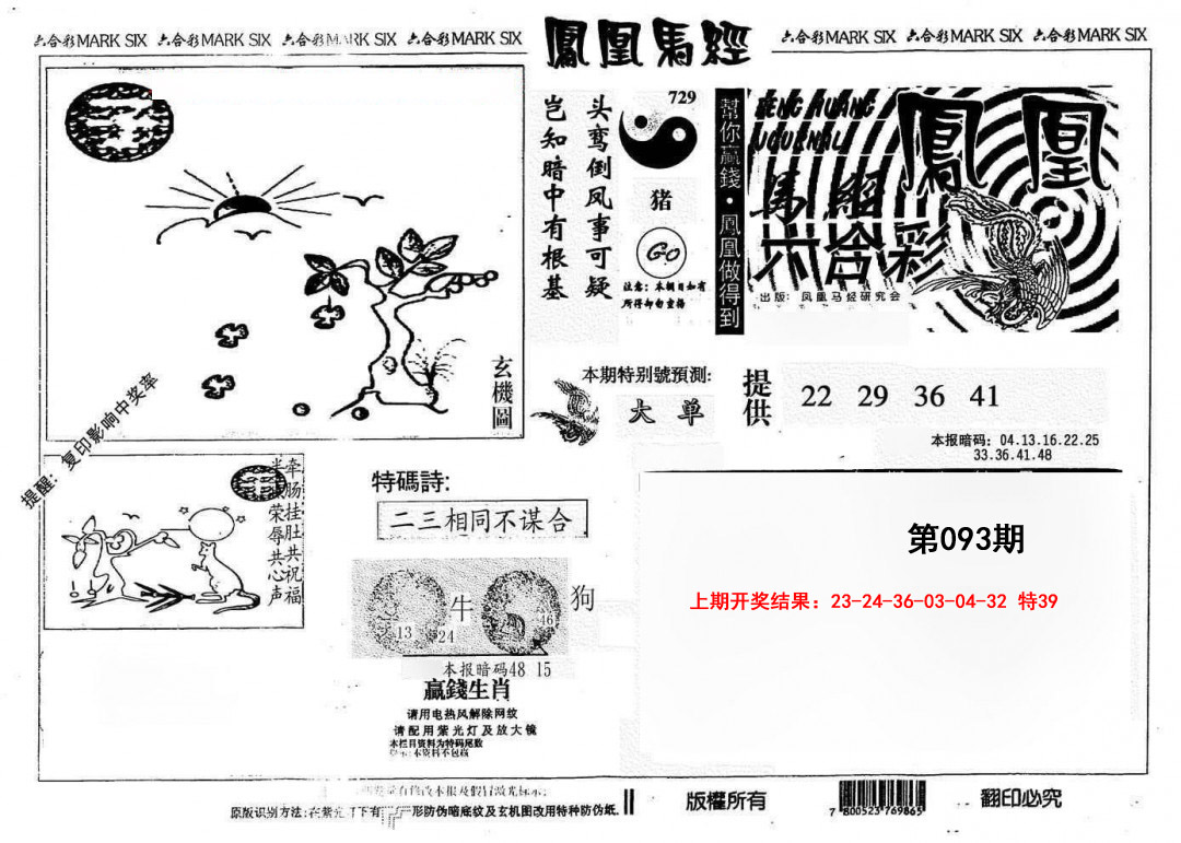 093期另版凤凰马经[图]