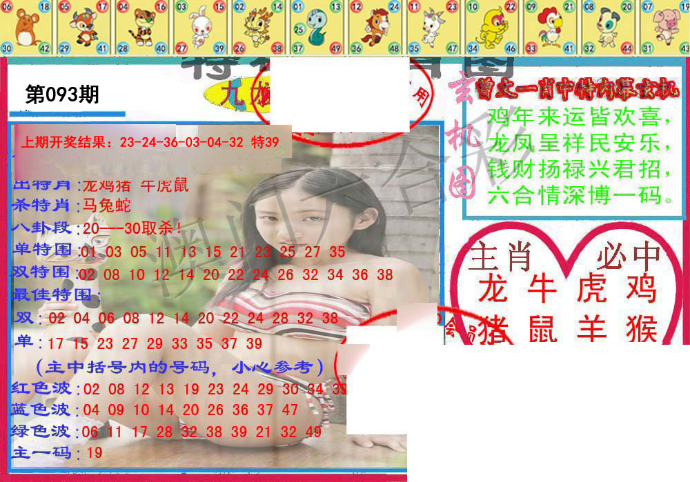 093期特码生肖图[图]