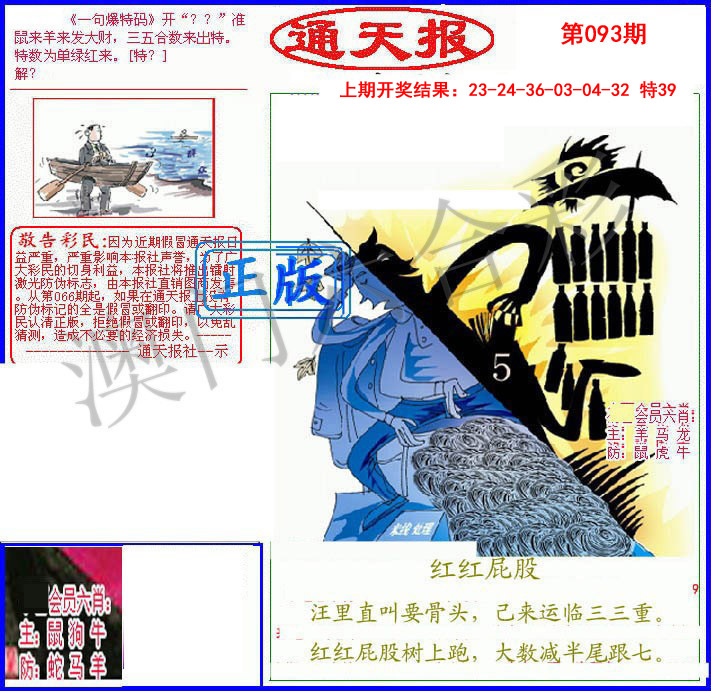 093期另通天报[图]