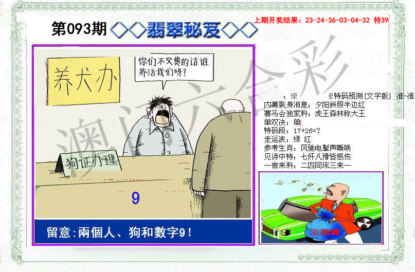 093期另翡翠秘笈[图]