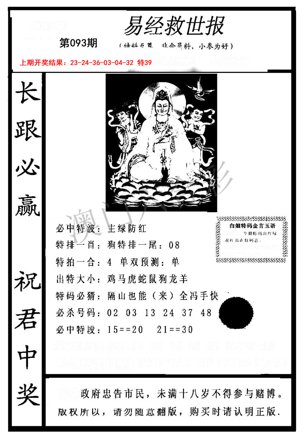 093期易经救世报[图]