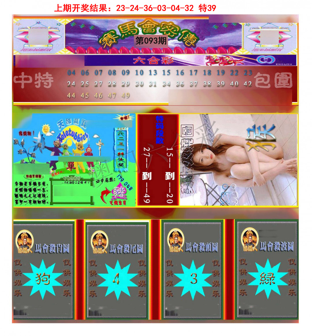 093期赛马会密传[图]