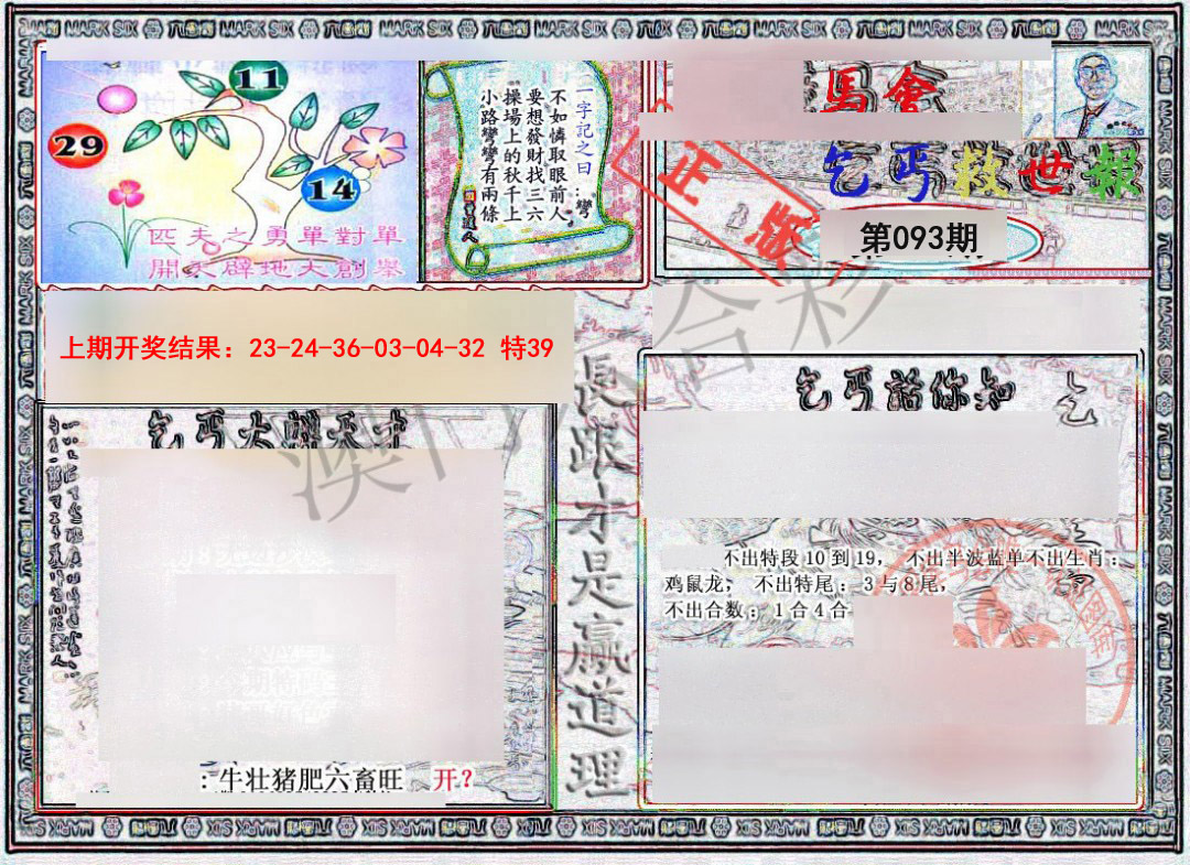 093期乞丐救世报[图]