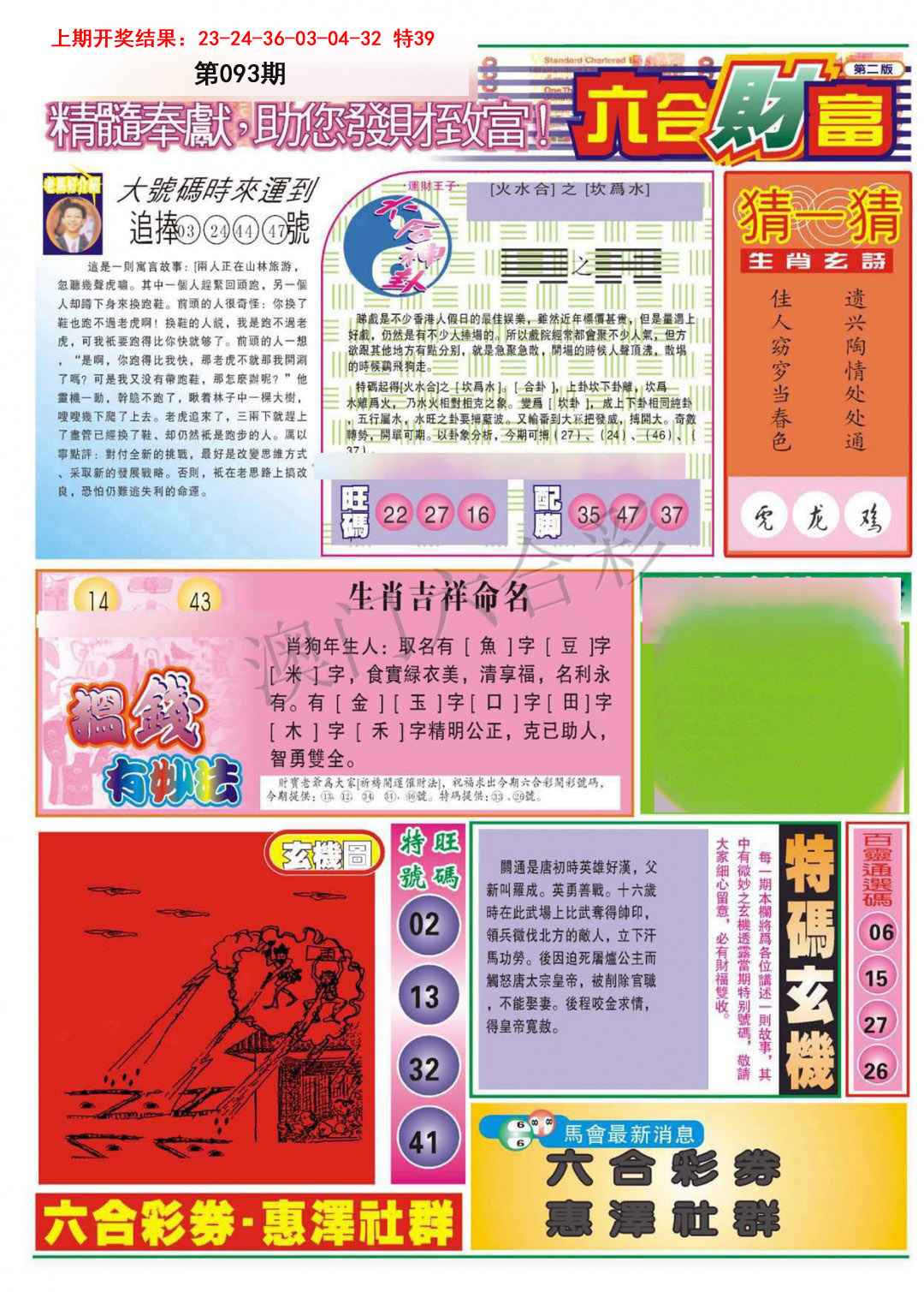 093期六合财富B[图]