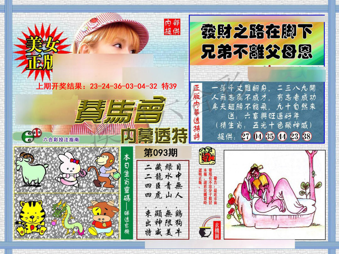 093期内幕透特[图]