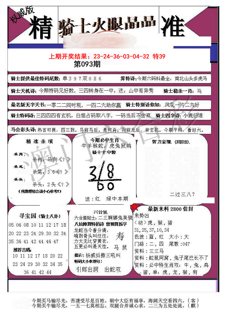093期骑士火眼晶晶a[图]