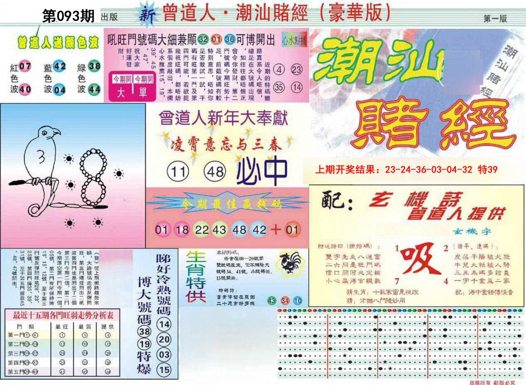 093期中版潮汕A[图]