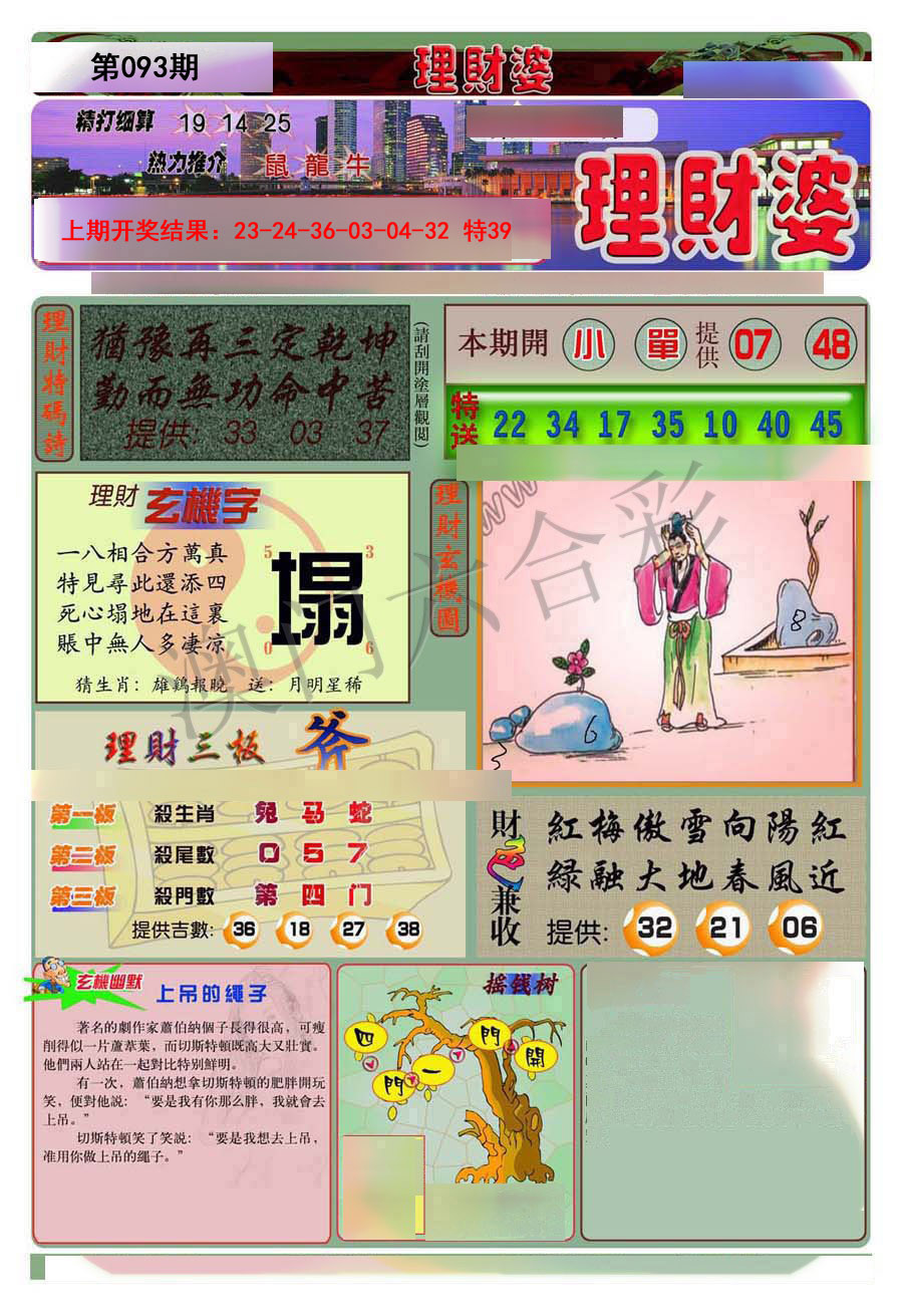 093期理财婆[图]