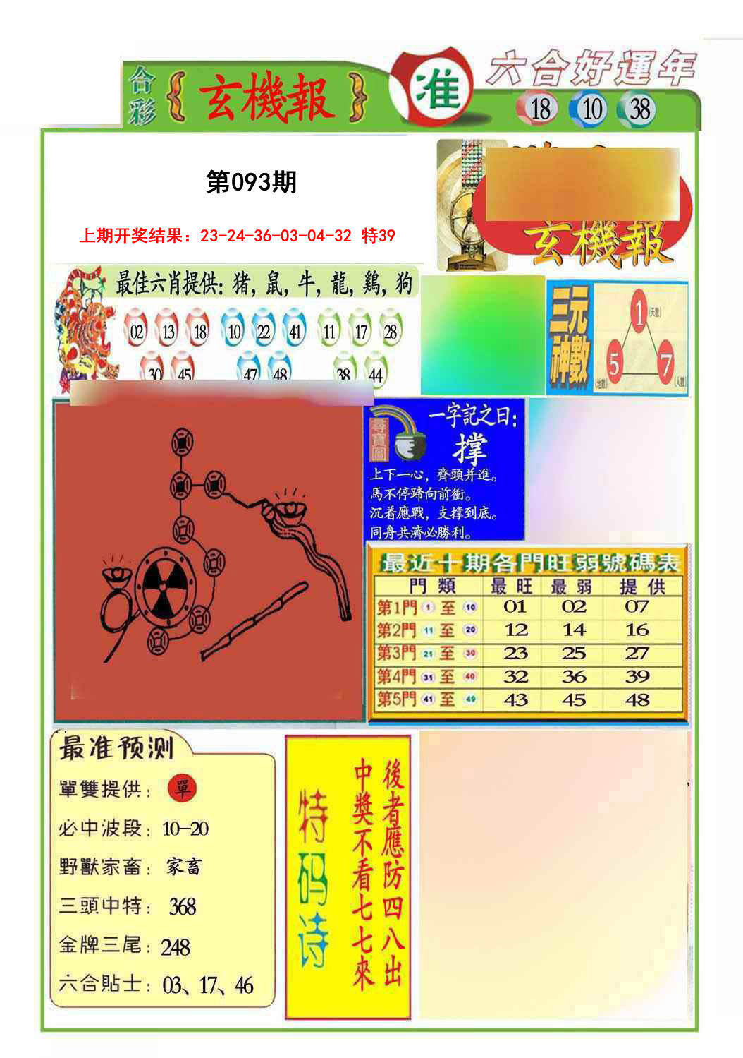 093期九龍玄机报(推荐)[图]