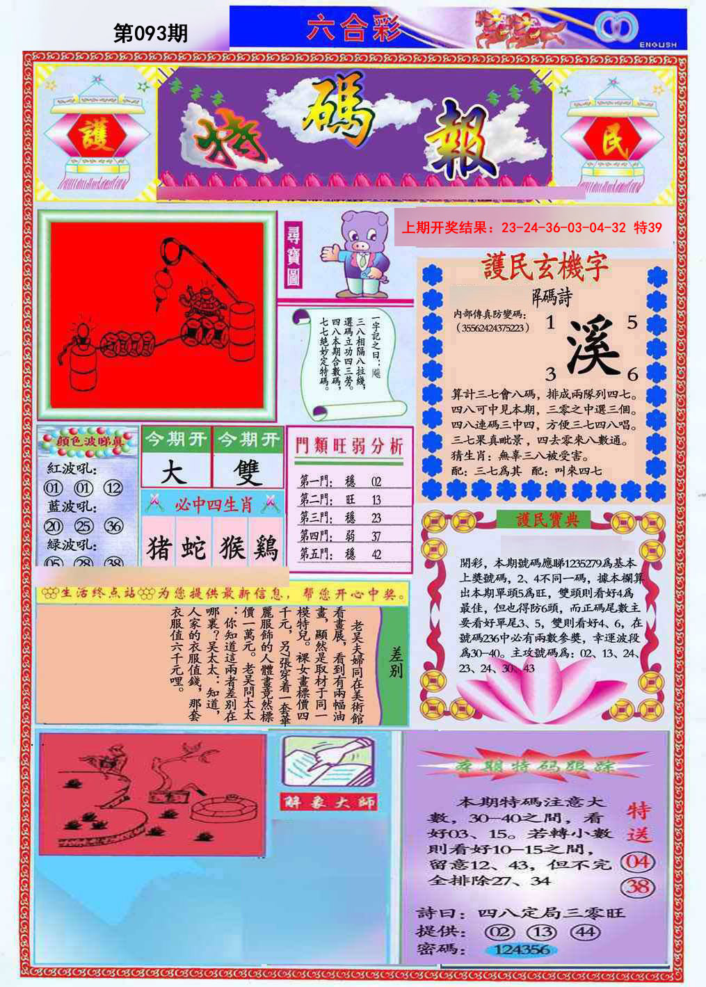 093期九龍特码报(推荐)[图]