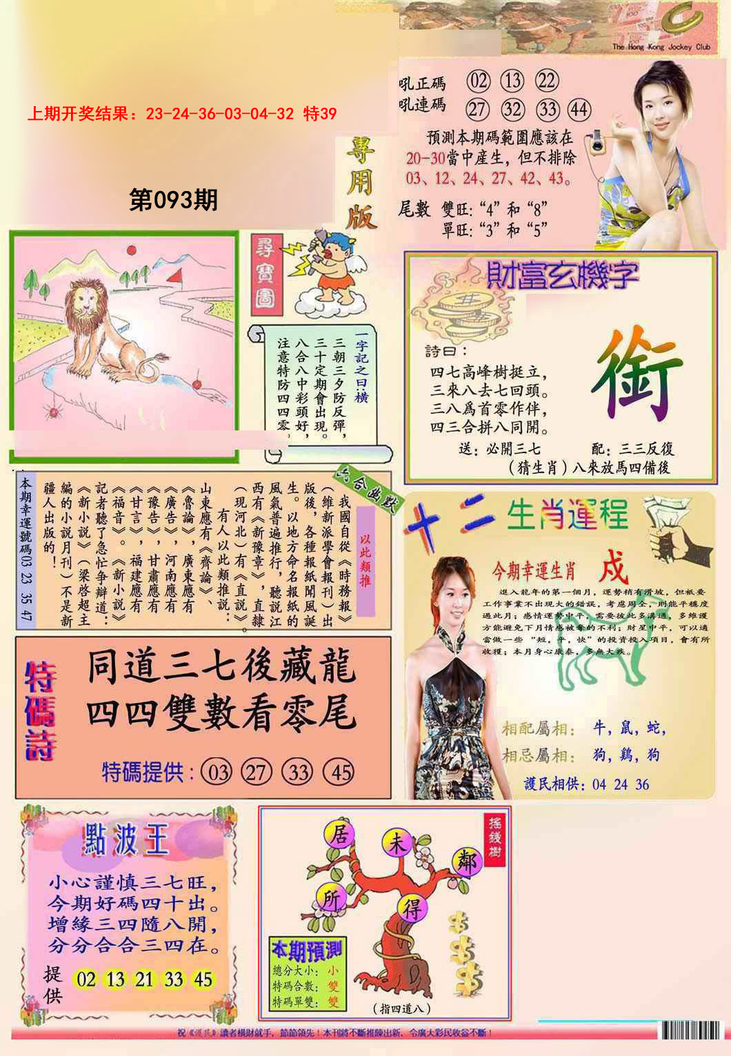 093期九龍专用版(推荐)[图]