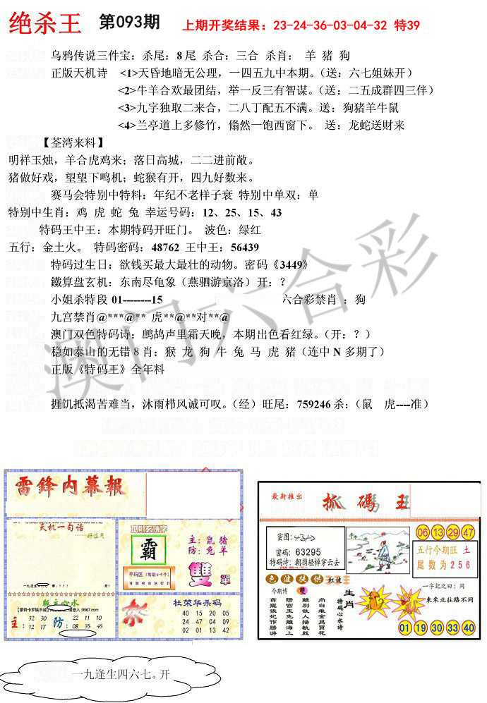 093期蓝天报(绝杀王)[图]