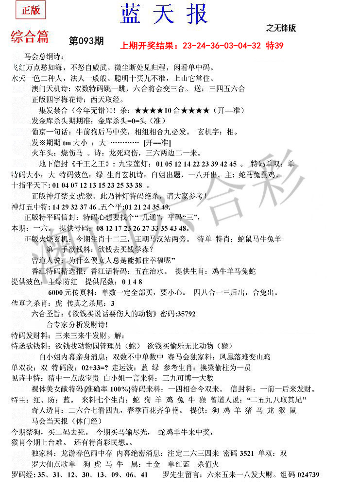 093期蓝天报(之无锋版)[图]